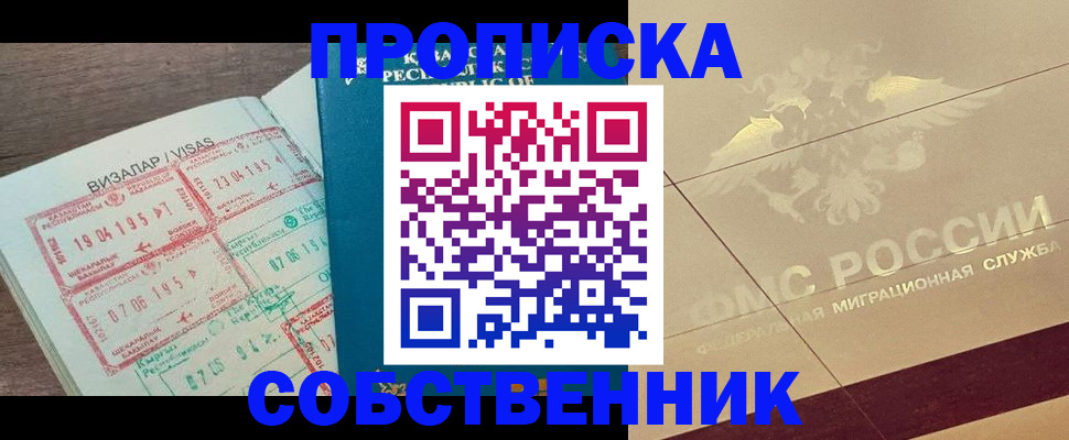 пропишу в квартире в Анадыре